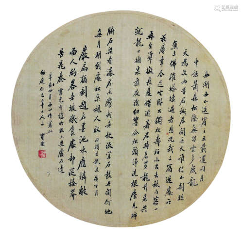 陈宝琛（1848～1935） 书法团扇 镜片 纸本
