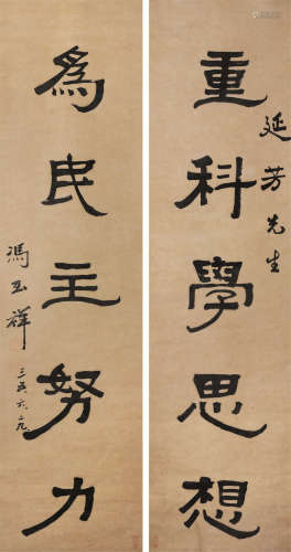 冯玉祥（1882～1948） 书法对联 屏轴 纸本