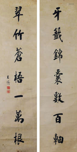 王垿（1857～1933） 书法对联 屏轴 纸本