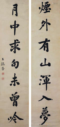 王懿荣（1845～1900） 书法对联 屏轴 纸本