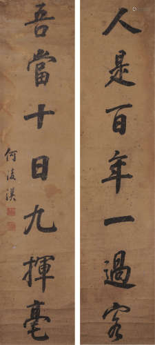 何凌汉（1772～1840） 书法对联 屏轴 洒银纸本