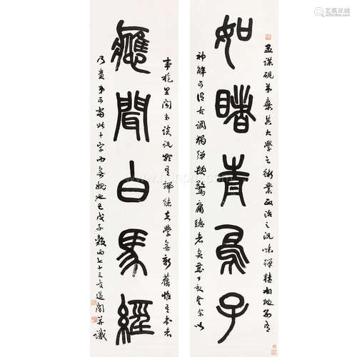 萧退闇 戊子（1948 年）作 篆书