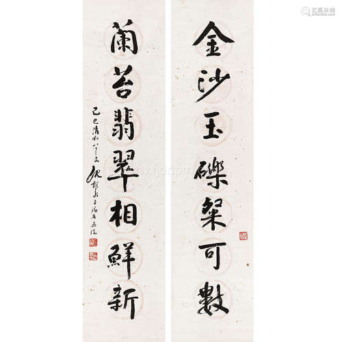 沈觐寿 己巳（1989 年）作 行书对联