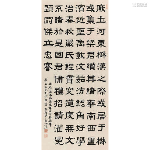 伊立勋 戊辰（1928 年）作 书法条幅