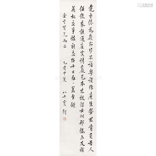 陈衍 乙亥（1935 年）作 书法条幅