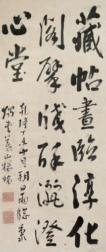 杨堉（清） 1787年作 书法 立轴 水墨纸本