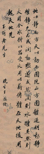 王鸿绪（1645～1723） 书法 立轴 水墨花笺纸本