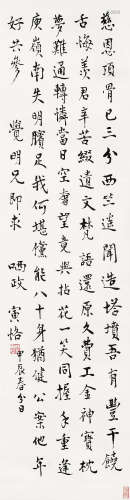 陈寅恪（1890～1969） 1964年作 书法 立轴 水墨纸本