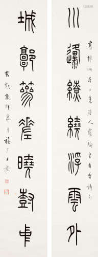 王福厂（1880～1960） 书法对联 立轴 水墨纸本
