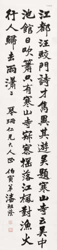 潘祖荫（1830～1890） 书法 立轴 水墨纸本