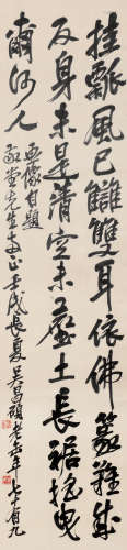 吴昌硕（1844～1927） 1922年作 书法 立轴 水墨绫本