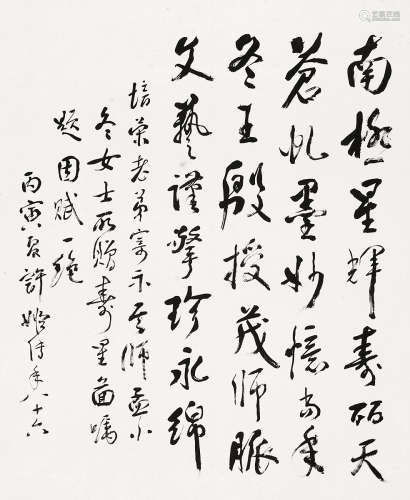 许姬传（1900～1990） 1986年作 书法 镜片 水墨纸本