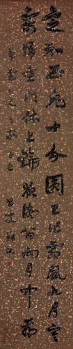郑沅（1866～？） 书法 立轴 水墨纸本