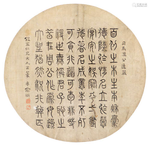 俞樾（1821～1907） 书法团扇 镜片 水墨绢本