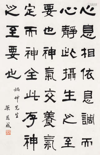 梁思成（1901～1972） 书法 信笺 水墨纸本