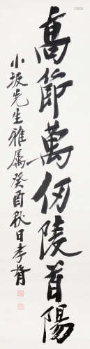 郑孝胥（1860～1938） 1933年作 书法 立轴 水墨纸本