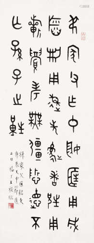 王禔（1880～1960） 1940年作 书法 立轴 水墨纸本