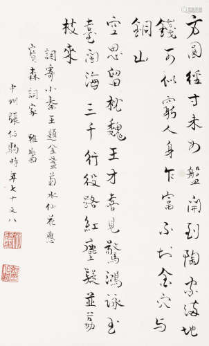 张伯驹（1898～1982） 书法 立轴 水墨纸本