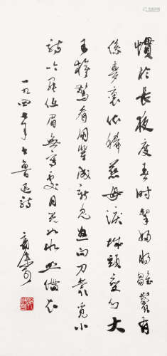 郭沫若（1892～1978） 1947年作 书法 镜框 水墨纸本