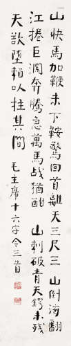 楚图南（1899～1994） 书法 镜片 水墨纸本