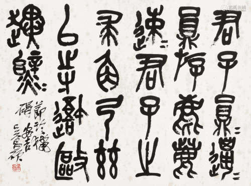 吴昌硕（1844～1927） 篆书书法 立轴 水墨纸本