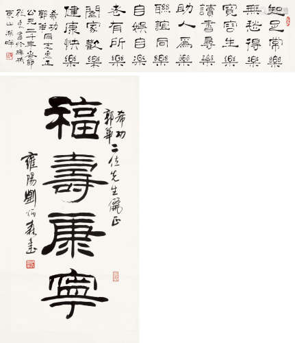 刘炳森  张束 2000年作 书法 （二帧） 镜片 水墨纸本