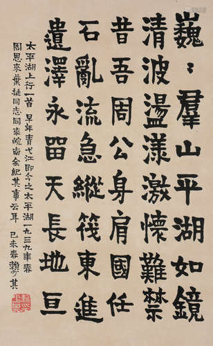 赖少其（1915～2000） 1979年作 书法 立轴 水墨纸本