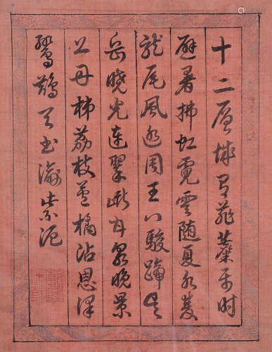 乾隆帝（1711～1799） 书法 镜框 粉笺水墨纸本