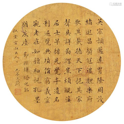 冯文蔚（1814～1896） 书法团扇 团扇 泥金水墨绢本