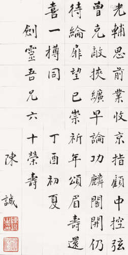 陈诚（1924～1965） 书法 镜片 水墨纸本