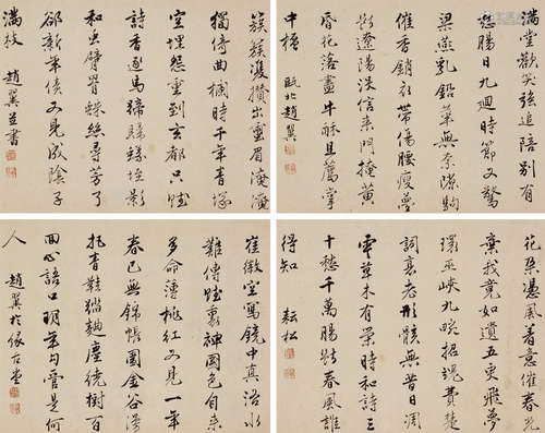 赵翼（1727～1814） 书法四帧 镜片 水墨纸本