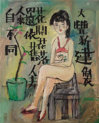 朱新建（1953～2014） 人物 镜框 布面油画 设色纸本