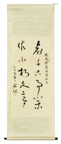 YU YOUREN: INK ON PAPER CALLIGRAPHY