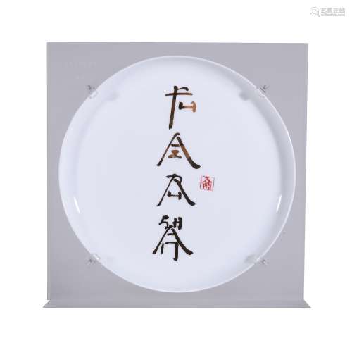 A Xu Bing edition porcelain dish, 2015, entitled Fu Ai Ru Shan