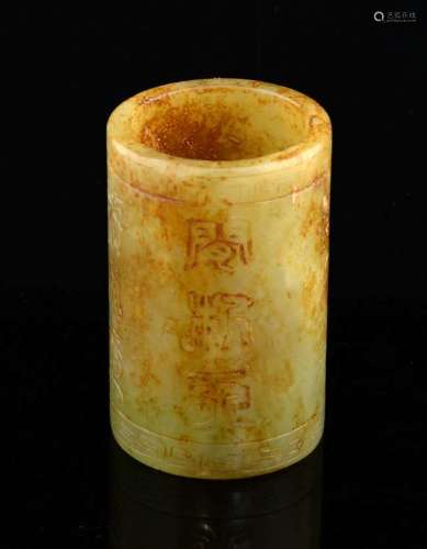 Chinese green and brown mottled jade brush pot carved with characters, 8.5cm high,