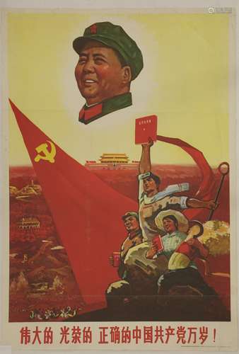 A Chinese Cultural Revolution poster, 1966-1976, of a worker, a farmer and a soldier holding the ...