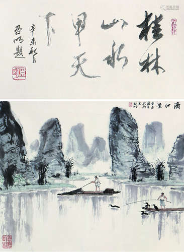 亚明 漓江春色