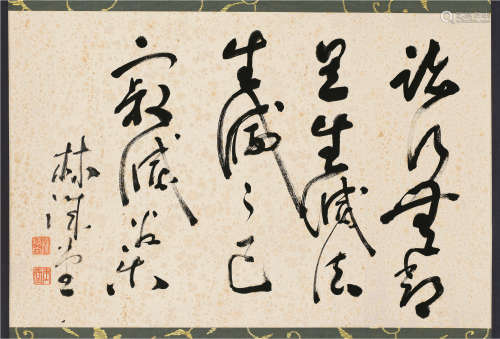 林语堂 书法纸本立轴