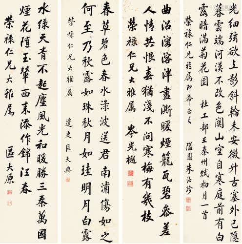 朱汝珍（1870-1943） 岑光樾（1876-1960）区大典（1877-1937） 区大原（1869-1945） 书法四屏 纸本水墨 立轴