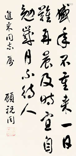 顾祝同（1893-1987） 书法 纸本水墨 立轴