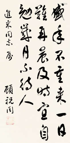 顾祝同（1893-1987） 书法 纸本水墨 立轴