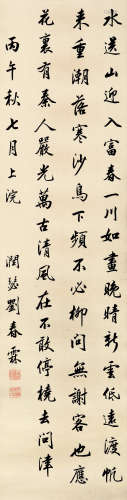 刘春霖（1872-1944） 书法 纸本水墨 立轴