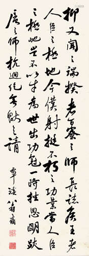 翁方纲（1733-1818） 书法中堂 纸本水墨 立轴