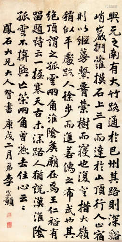 李宗颢（1862-？） 书法中堂 纸本水墨 立轴
