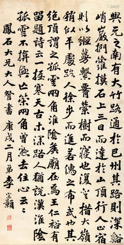 李宗颢（1862-？） 书法中堂 纸本水墨 立轴