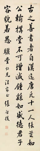 张启后（1873-1944） 书法中堂 纸本水墨 立轴