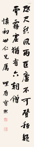 宝 熙（1871-1942） 书法 纸本水墨 立轴