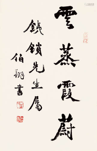 孙伯翔（b.1934） 书法 纸本水墨 镜心