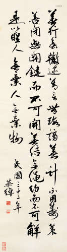 叶恭绰（1881-1968） 书法 纸本水墨 立轴