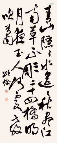 王颂馀（1910-2005） 行书 纸本水墨 立轴